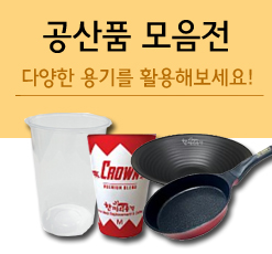 공산품