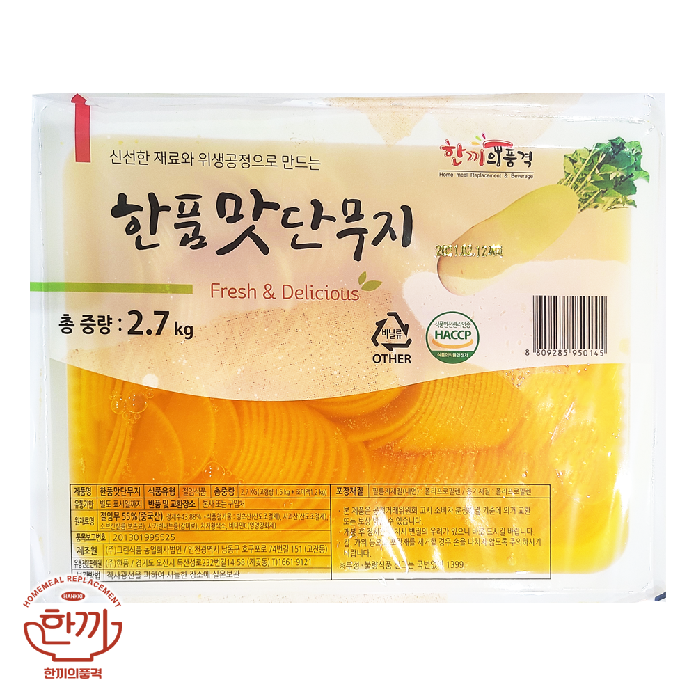 (냉장)한품맛단무지(슬라이스)