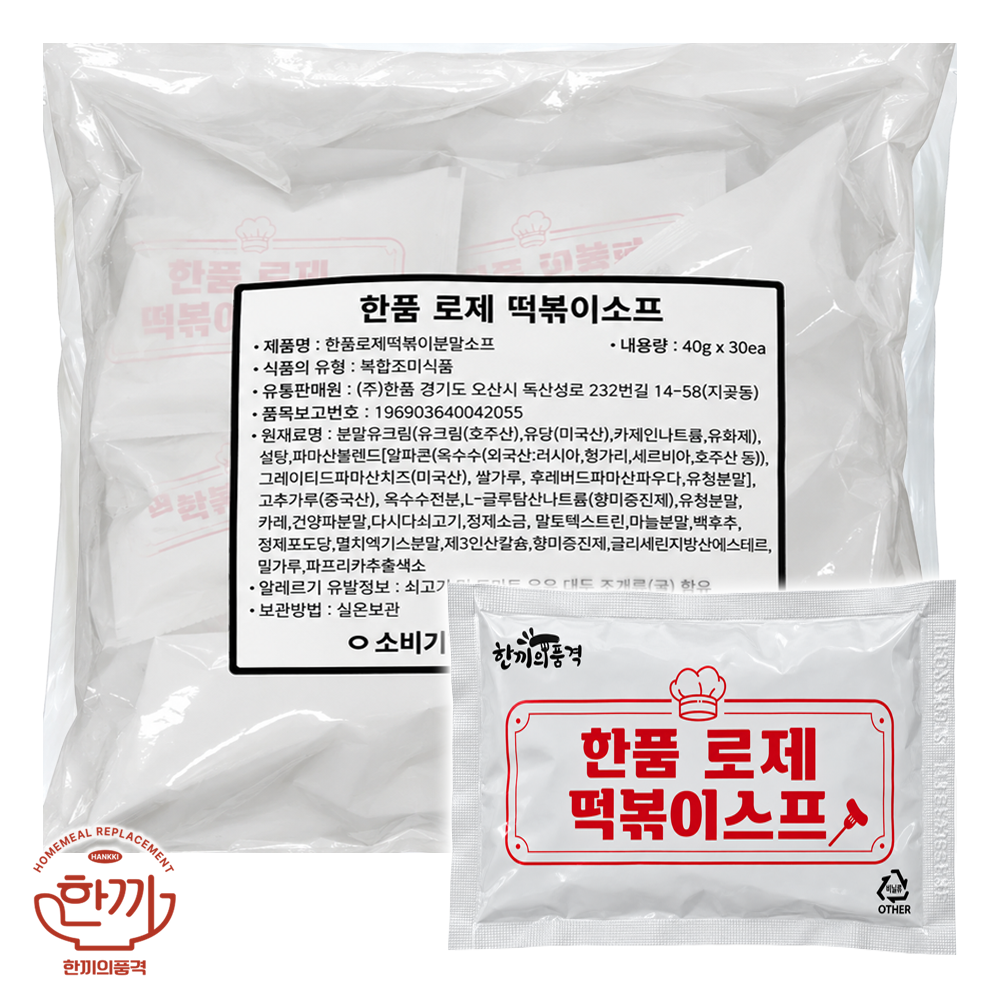 한품로제떡볶이스프