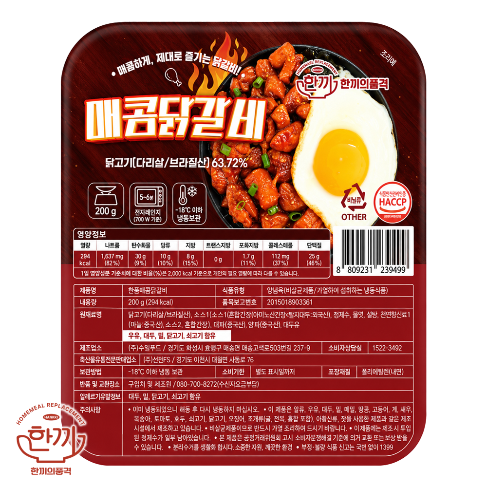 (냉동)한품덮밥매콤닭갈비소스